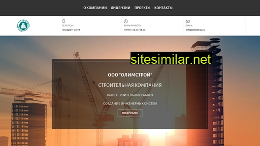 olimstroy.ru alternative sites