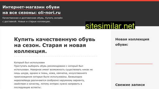 oli-nori.ru alternative sites