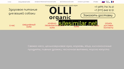 olliorganic.ru alternative sites