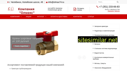 olmax74.ru alternative sites
