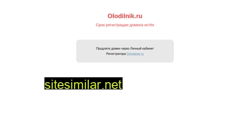 olodilnik.ru alternative sites