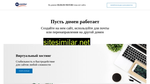 ololos-nest.ru alternative sites