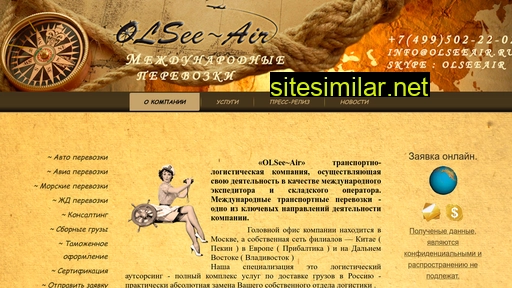 olseeair.ru alternative sites