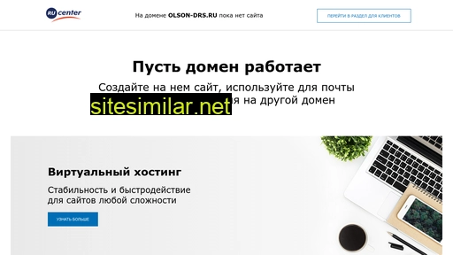 olson-drs.ru alternative sites