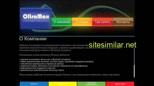 oltramax.ru alternative sites