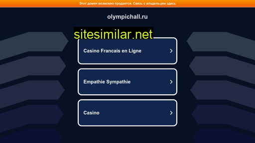 olympichall.ru alternative sites