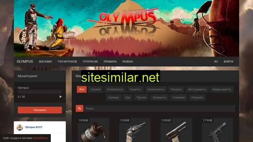 Olympus-rust similar sites