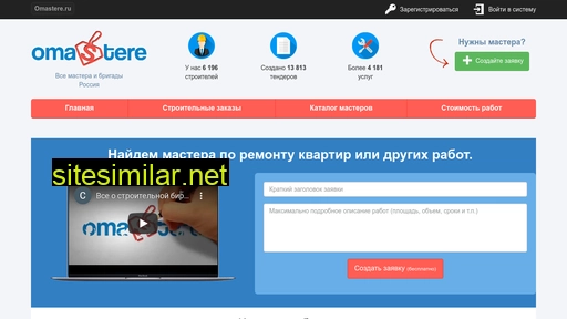 omastere.ru alternative sites
