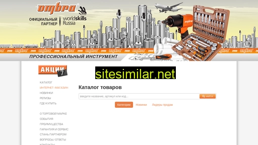 ombratools.ru alternative sites