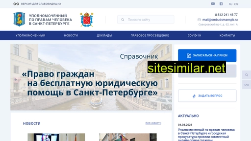 ombudsmanspb.ru alternative sites