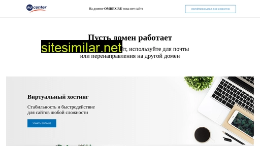 omdex.ru alternative sites