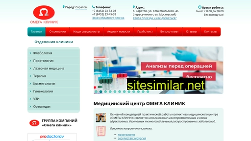 omegaclinic.ru alternative sites
