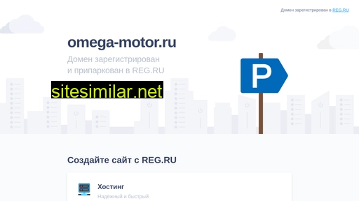 omega-motor.ru alternative sites