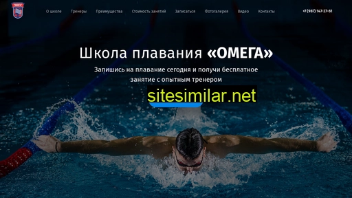 omega-swim.ru alternative sites