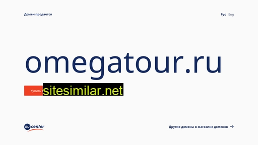 omegatour.ru alternative sites
