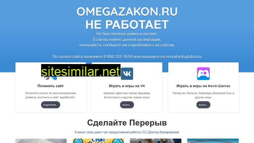 omegazakon.ru alternative sites