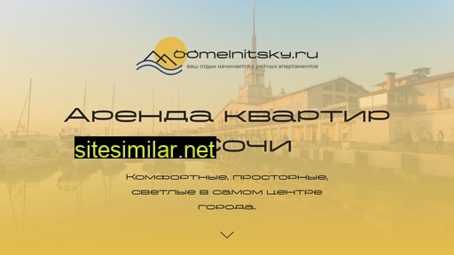 Omelnitsky similar sites