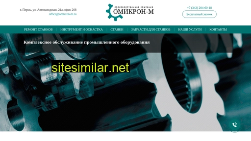 omicron-m.ru alternative sites