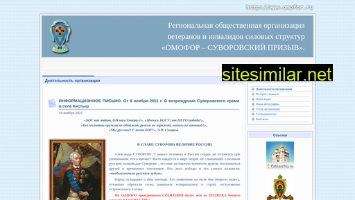 omofor.ru alternative sites