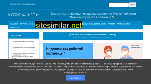 omskdgb1.ru alternative sites