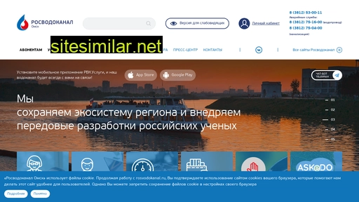 omsk.rosvodokanal.ru alternative sites