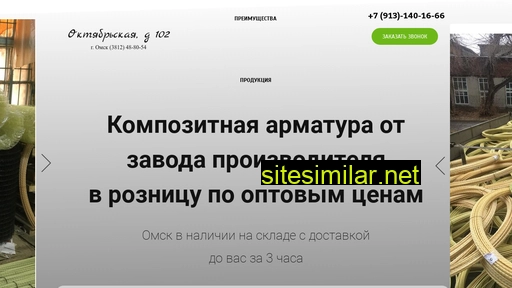 omsk-armatura.ru alternative sites