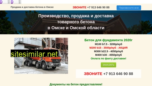 omsk-beton.ru alternative sites