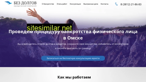 omsk-bez-dolgov.ru alternative sites