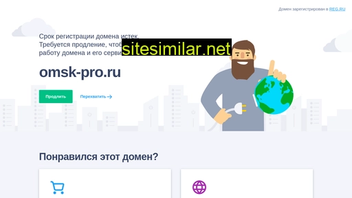 omsk-pro.ru alternative sites