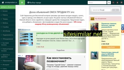 omskprodam.ru alternative sites