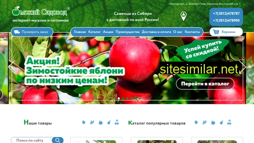 omsksadovod.ru alternative sites