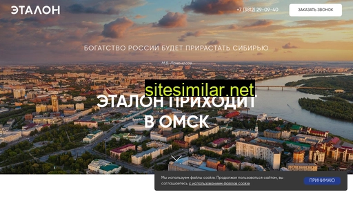 omsk.etalongroup.ru alternative sites