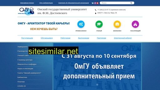 omsu.ru alternative sites