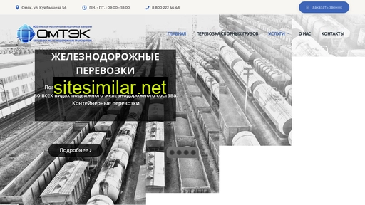 omtek55.ru alternative sites
