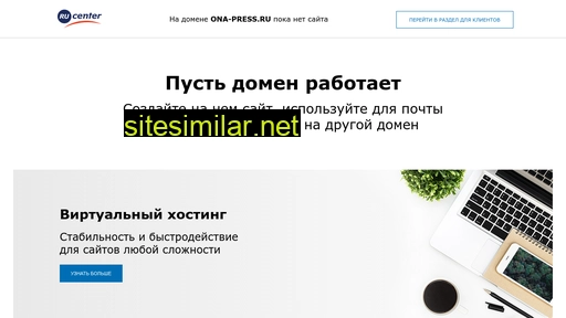 ona-press.ru alternative sites
