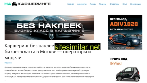 oncarsharing.ru alternative sites
