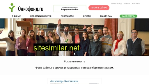 oncofond.ru alternative sites