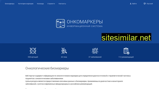 oncomark.ru alternative sites