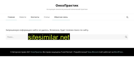 oncopractik.ru alternative sites