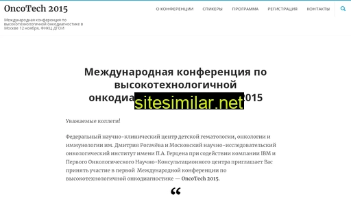 oncotech.ru alternative sites