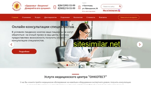 oncotest-clinic.ru alternative sites