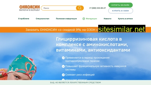 oncoxin.ru alternative sites