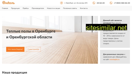 ondol.ru alternative sites