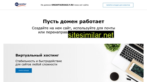 oneaffairdaily.ru alternative sites