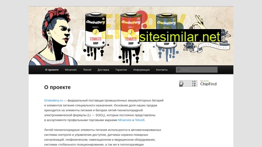 onebattery.ru alternative sites