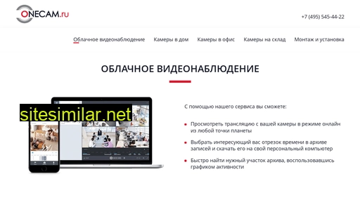 onecam.ru alternative sites