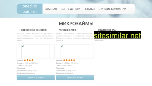oneclickzaim.ru alternative sites