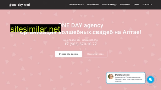 onedaywed.ru alternative sites