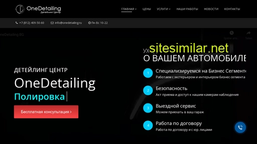 onedetailing.ru alternative sites