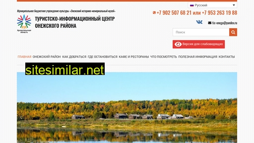onega-travel.ru alternative sites